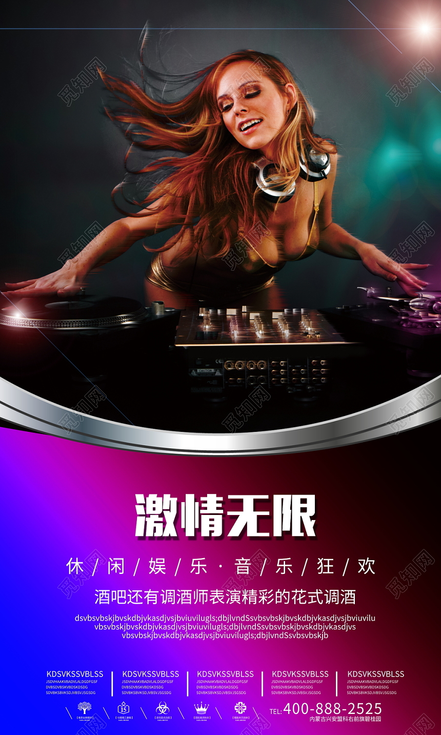 时尚炫彩夜店酒吧音乐派对海报PSD展板模板