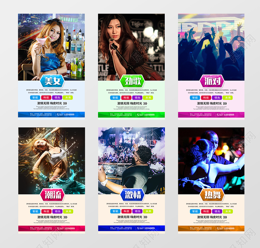 炫彩夜店酒吧音乐派对海报PSD展板模板