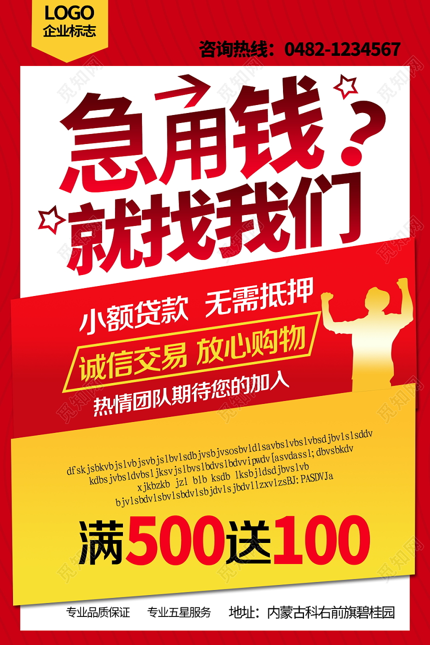 红色急用钱就找我们小额贷款金融宣传海报
