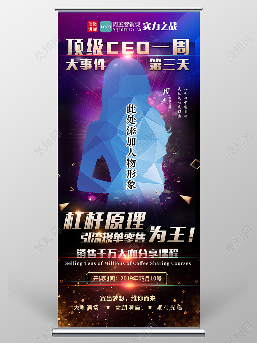 讲座海报人物海报绚丽蓝色微商讲师人物介绍易拉宝展架模板