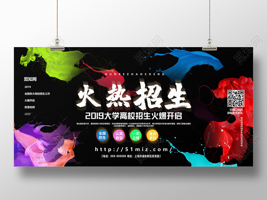 彩色喷墨风大气高校招生报名火热进行中宣传展板