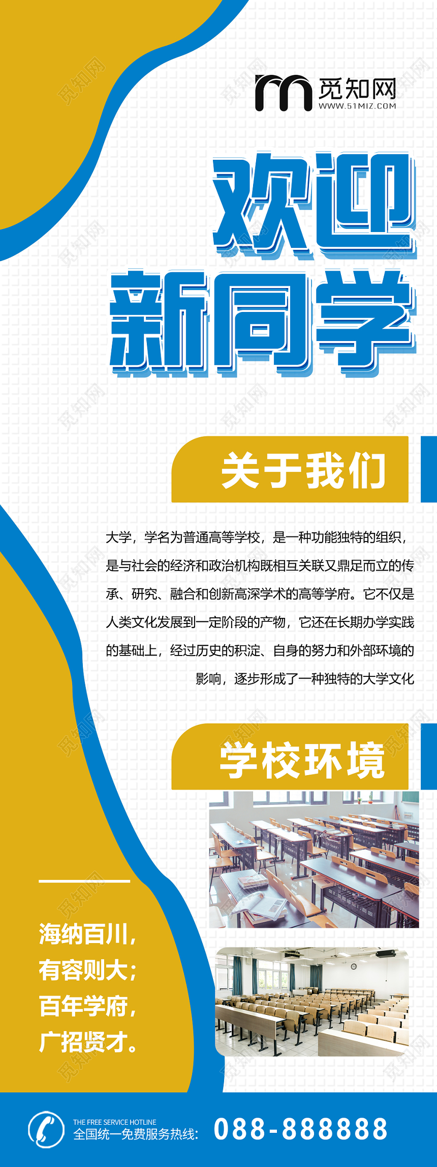 大气简约欢迎新同学高校大学招生展架易拉宝