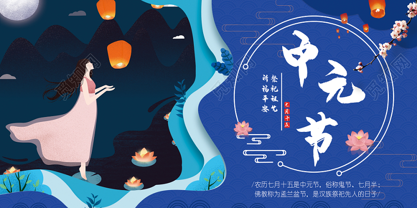 蓝色创意剪纸风七月十五中元节宣传展板
