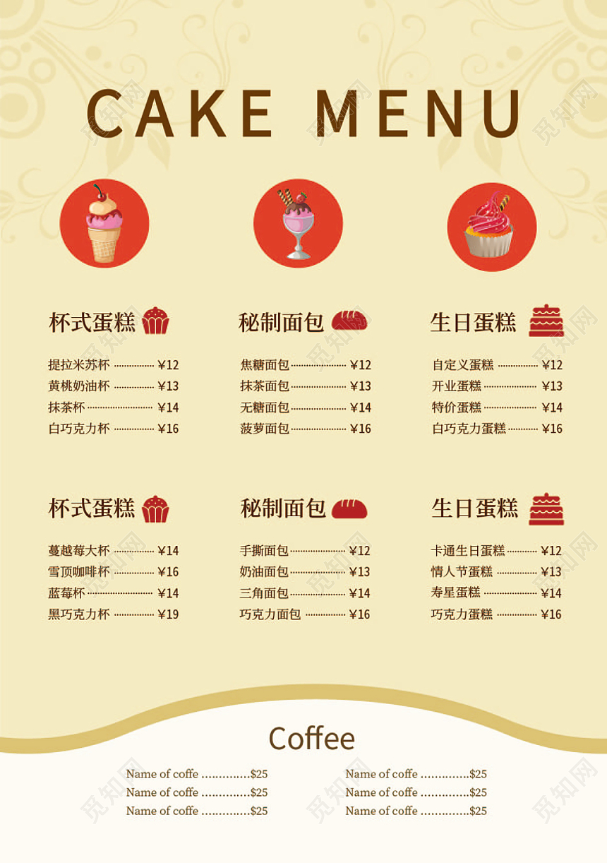 黄色简约蛋糕甜品店宣传菜单