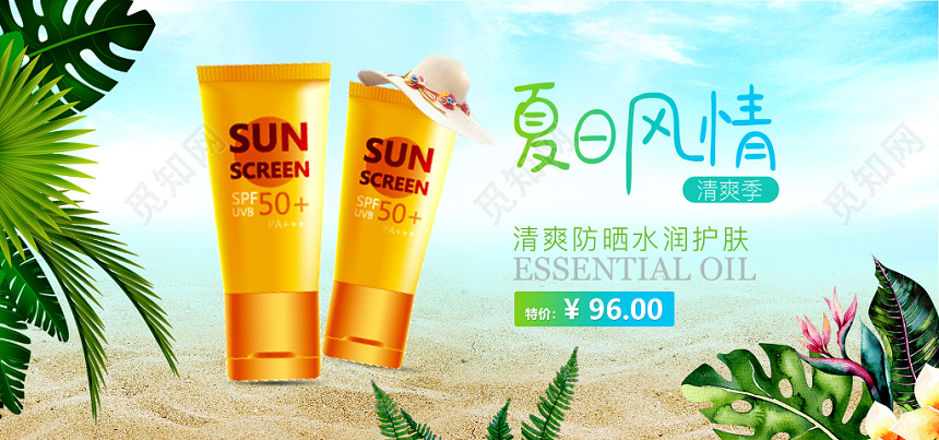 蓝色绿色夏日清爽美妆美容护肤品化妆品banner海报