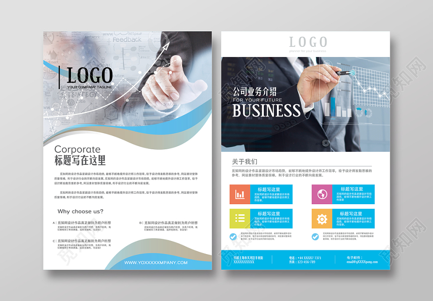 蓝色银灰色大气清新商务企业宣传宣传单