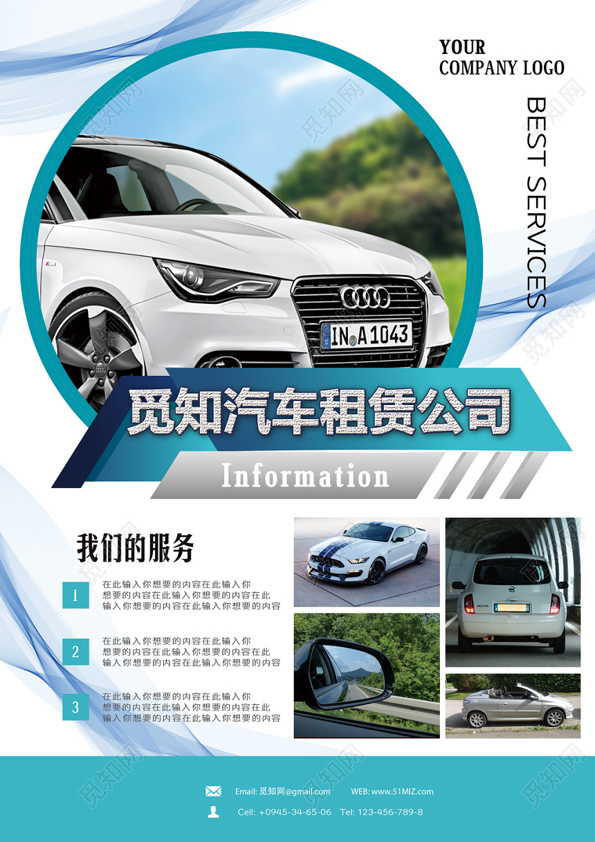 蓝绿色经典汽车服务维修销售行业宣传单