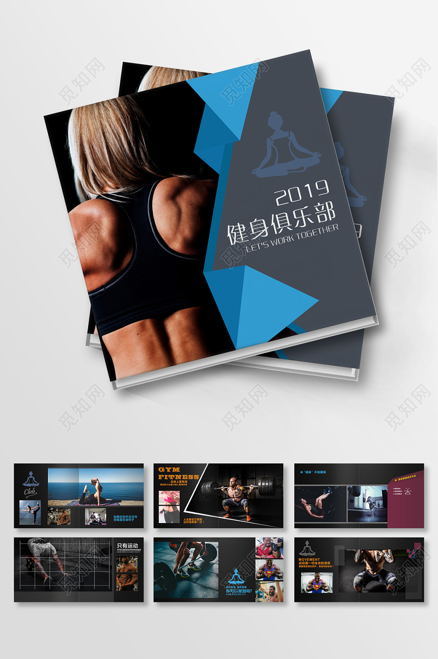 灰蓝色简约高档健身会所健身房运动健身俱乐部画册全套模板