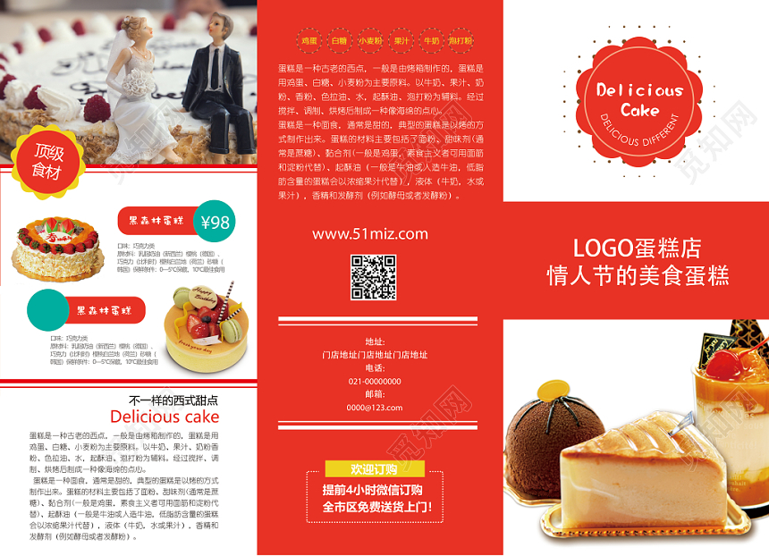 橘色美味蛋糕点心甜品店菜单甜品三折页菜单
