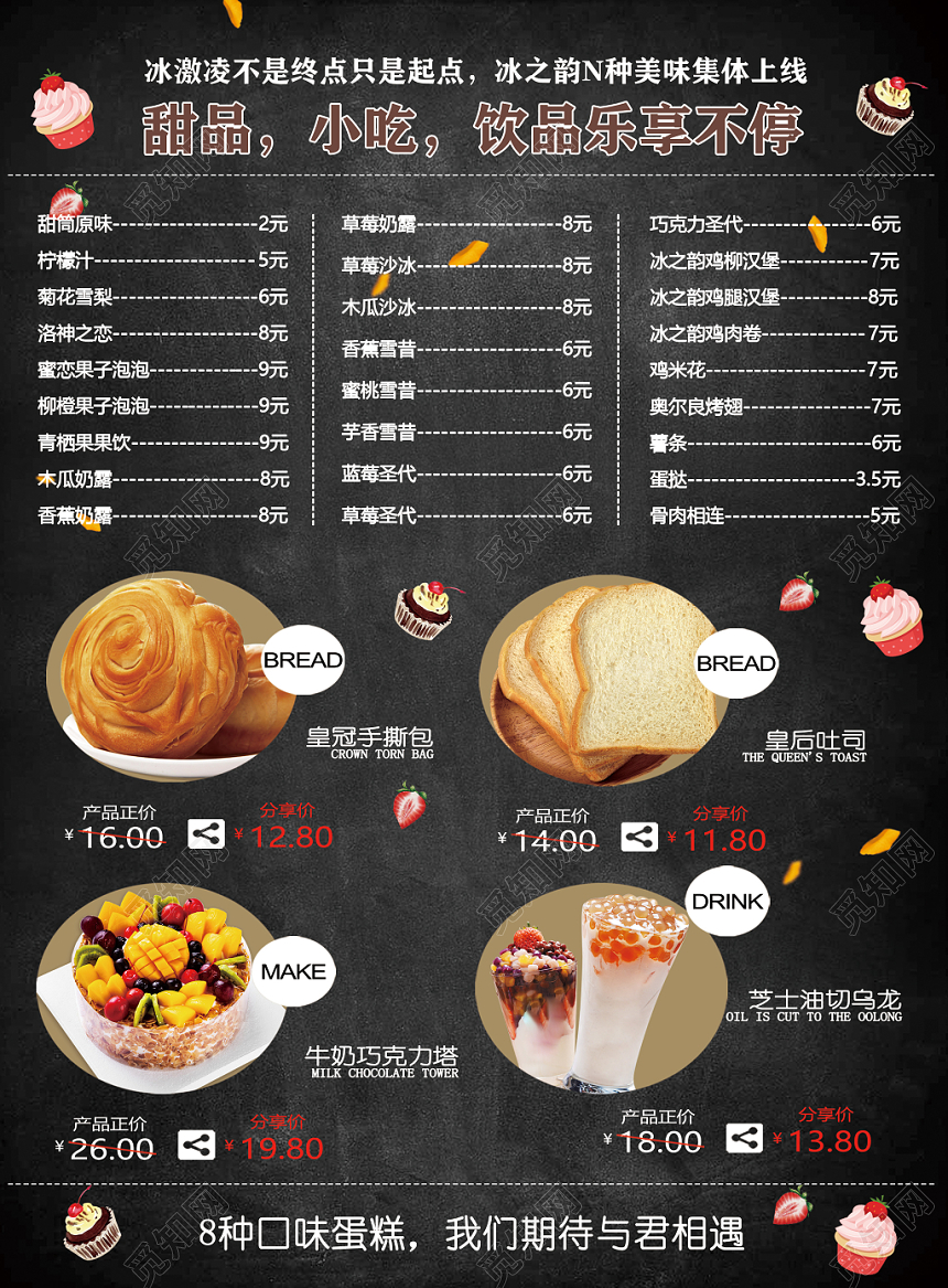 黑色休闲甜品夏季甜品店菜单甜品菜单
