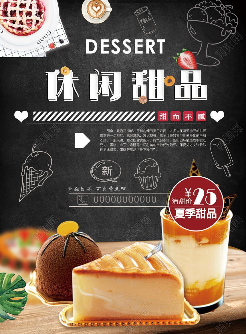 黑色休闲甜品夏季甜品店菜单甜品菜单