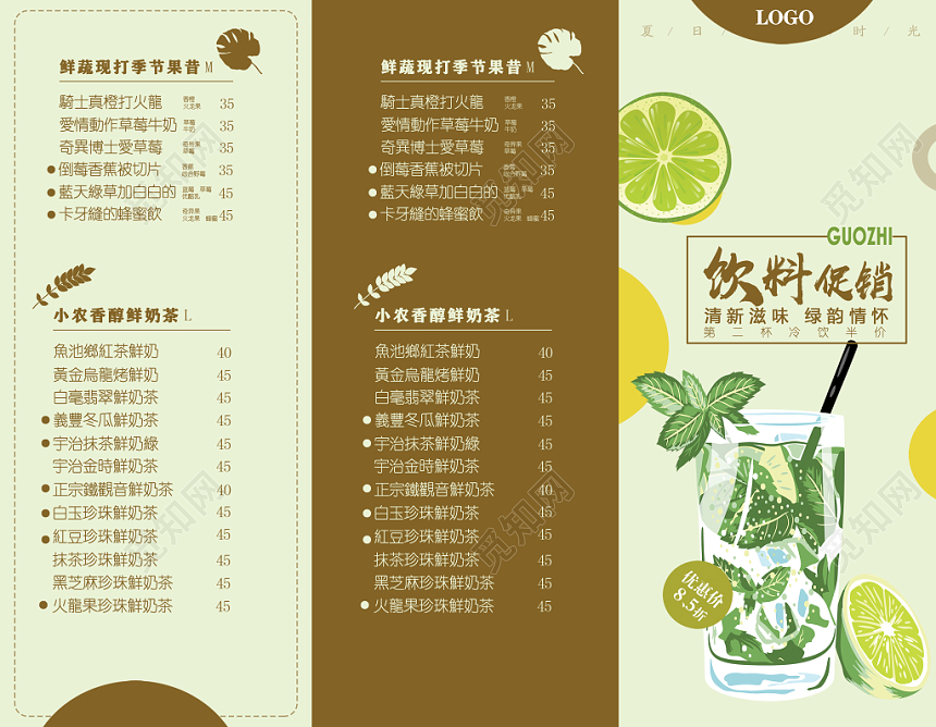 清凉简约夏日饮料促销菜单饮品菜单