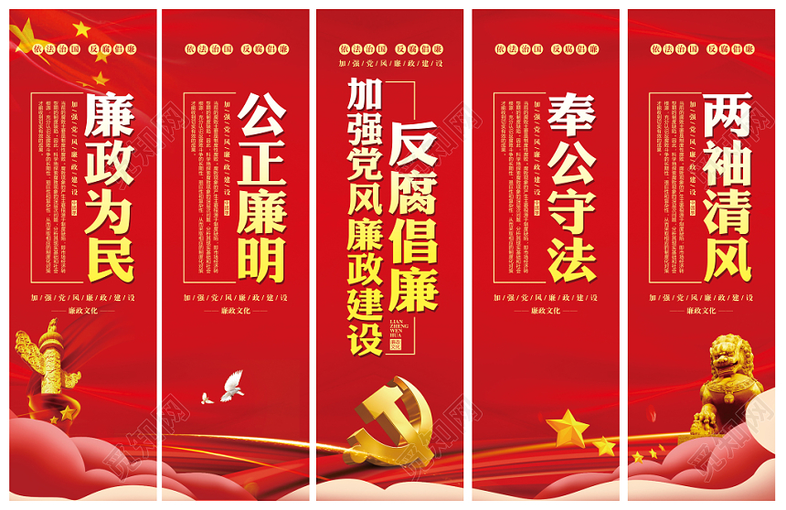 红色大气党建党政党课廉政文化套图挂画设计