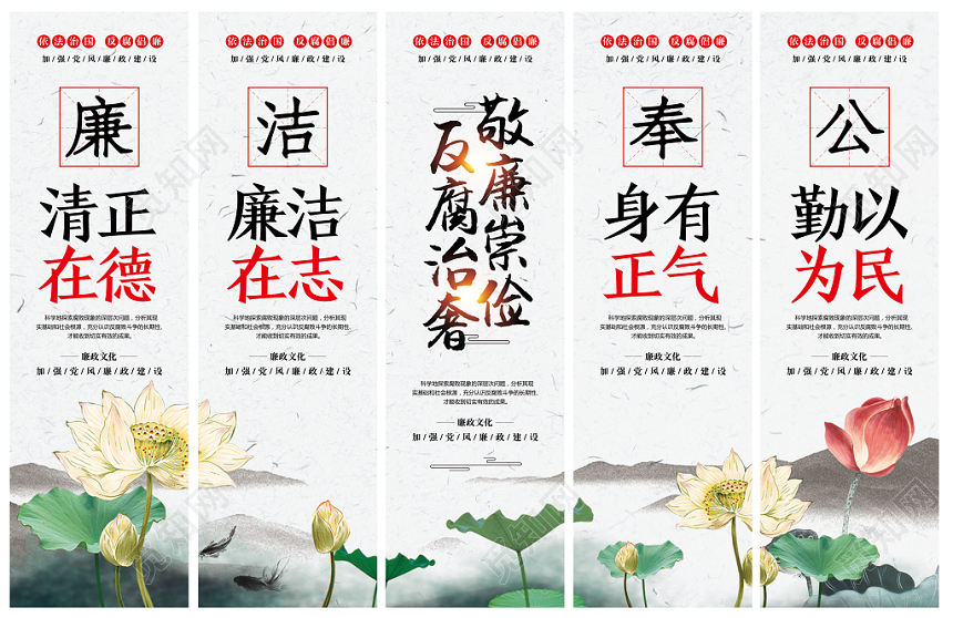 中国风水墨廉政文化党建党政党课挂画套图设计