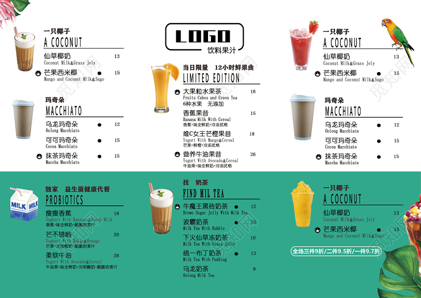 绿色清爽夏日鲜榨果汁夏日饮品菜单饮料三折页菜单