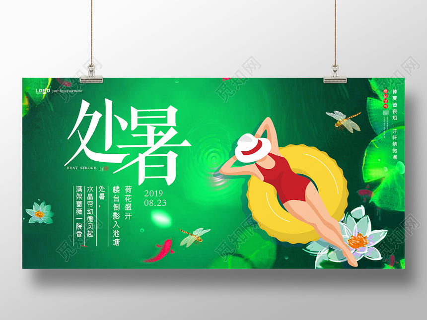 绿色卡通二十四节气处暑荷花盛开宣传展板