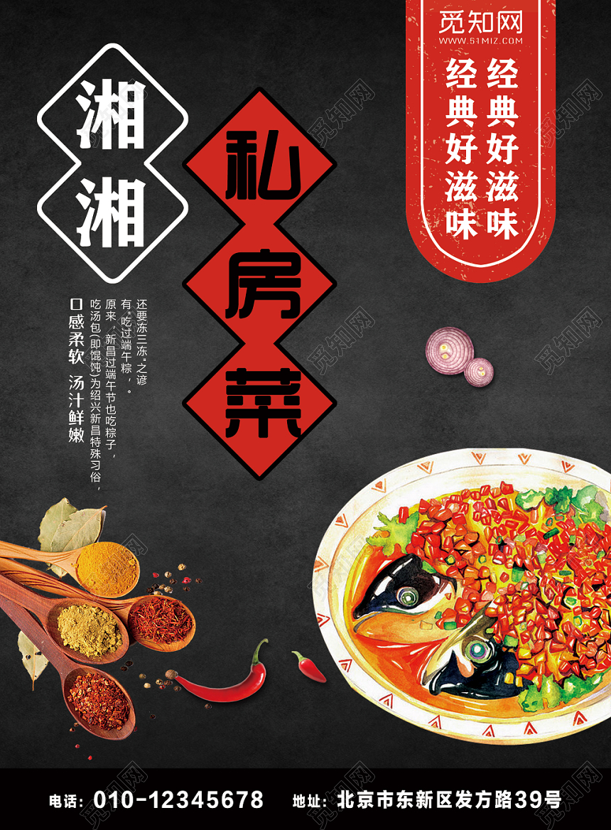 黑色湘菜菜单美味私房菜宣传单
