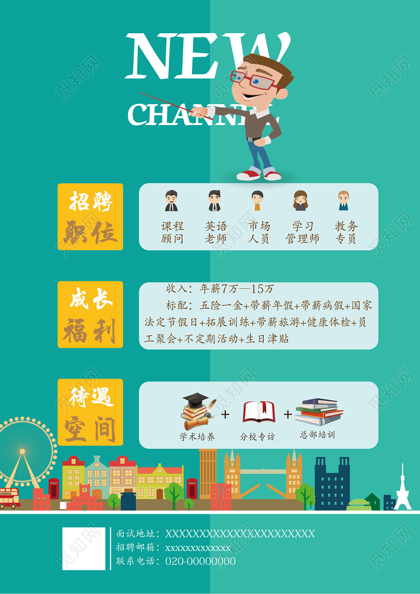 2019秋季校园招聘寻找有志青年宣传单