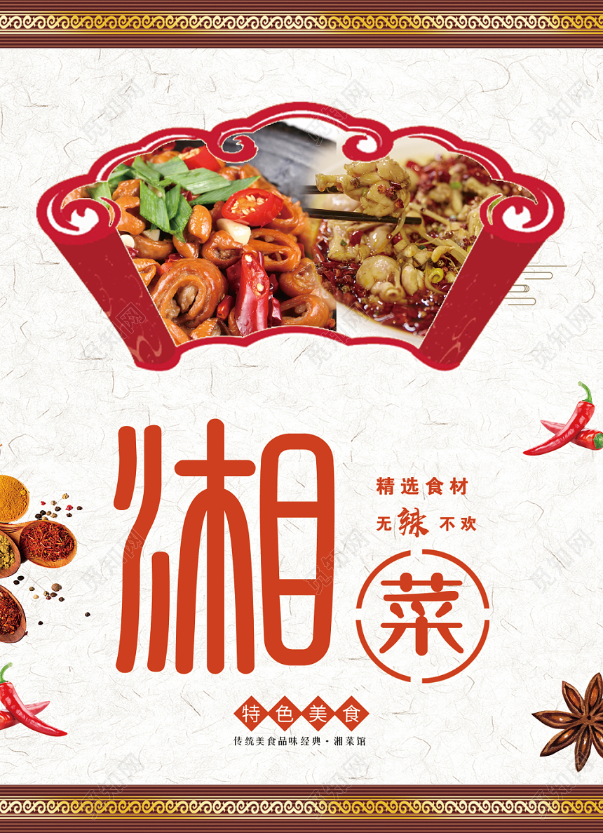 大气白色湘菜菜单特色美食宣传菜单