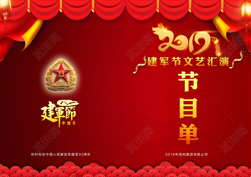八一建军节节目单喜庆简约建军节文艺汇演中国梦建军92周年节目
