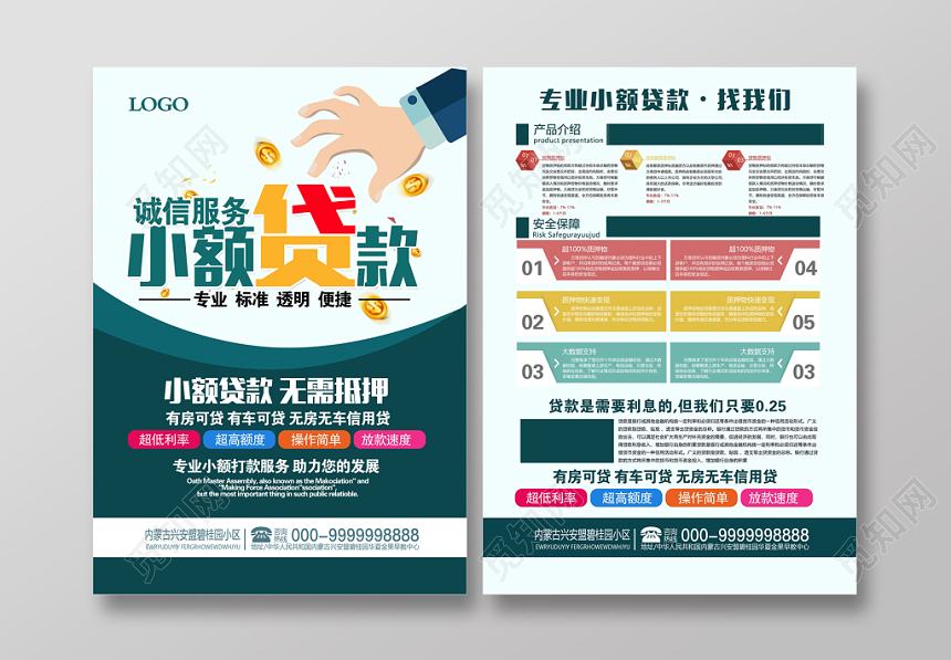 简约卡通诚信服务小额贷款宣传单金融设计