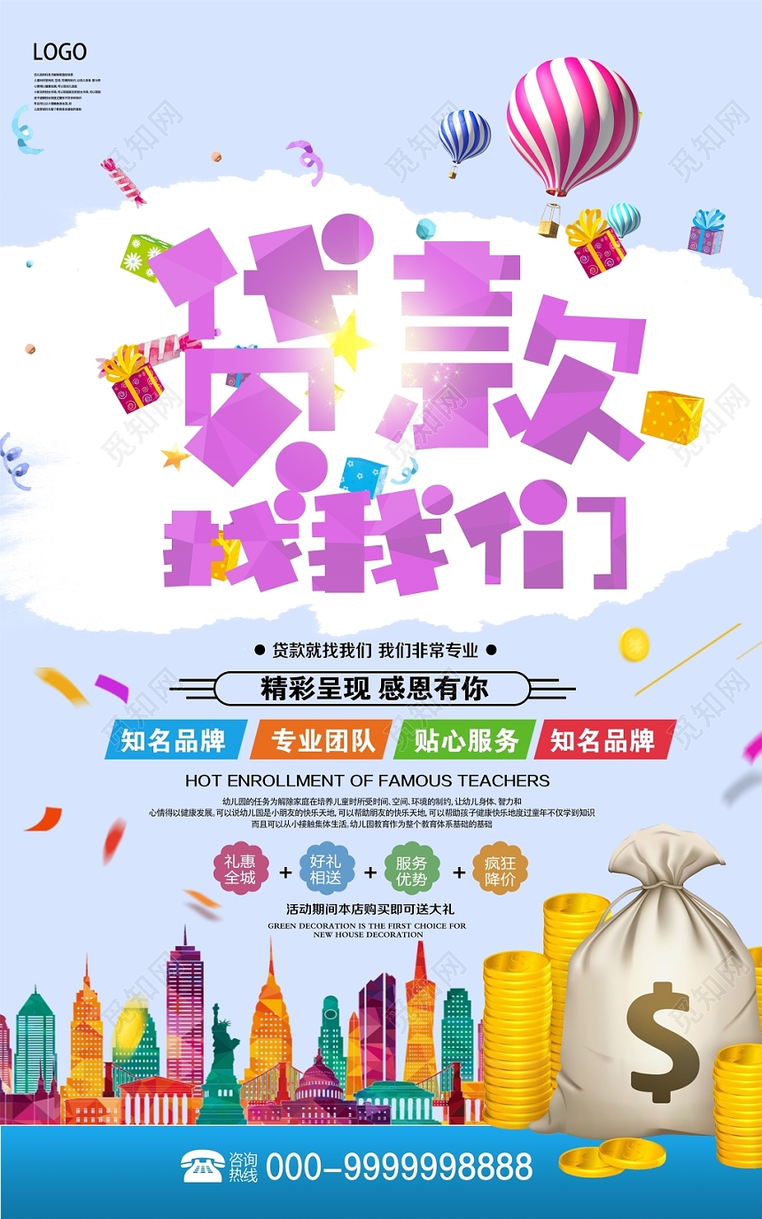 时尚炫彩贷款找我们金融海报设计