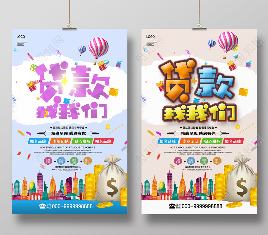 时尚炫彩贷款找我们金融海报设计
