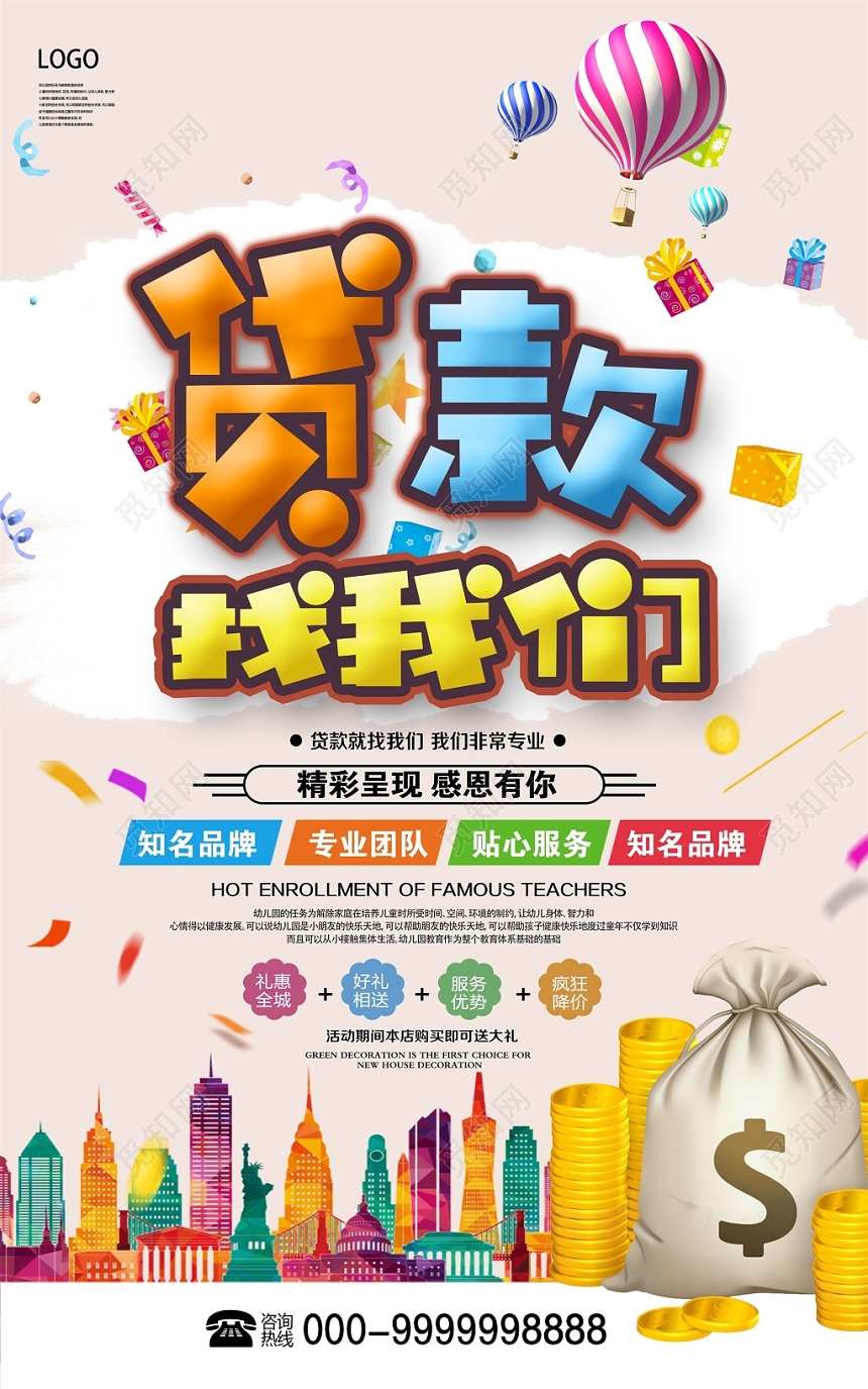 时尚炫彩贷款找我们金融海报设计