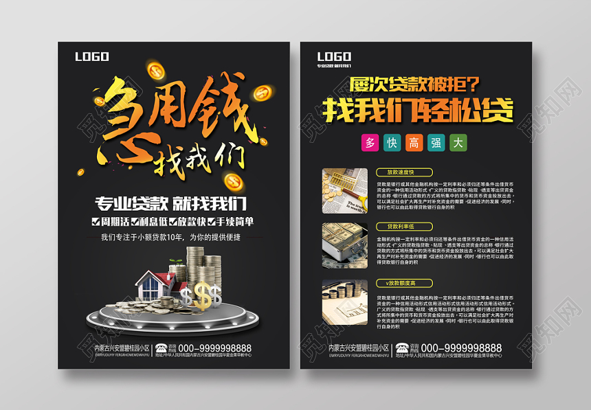 黑色时尚急用钱选我们轻松贷款宣传单设计