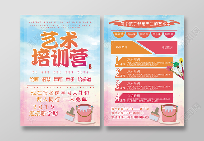 炫彩水彩风艺术训练营宣传单