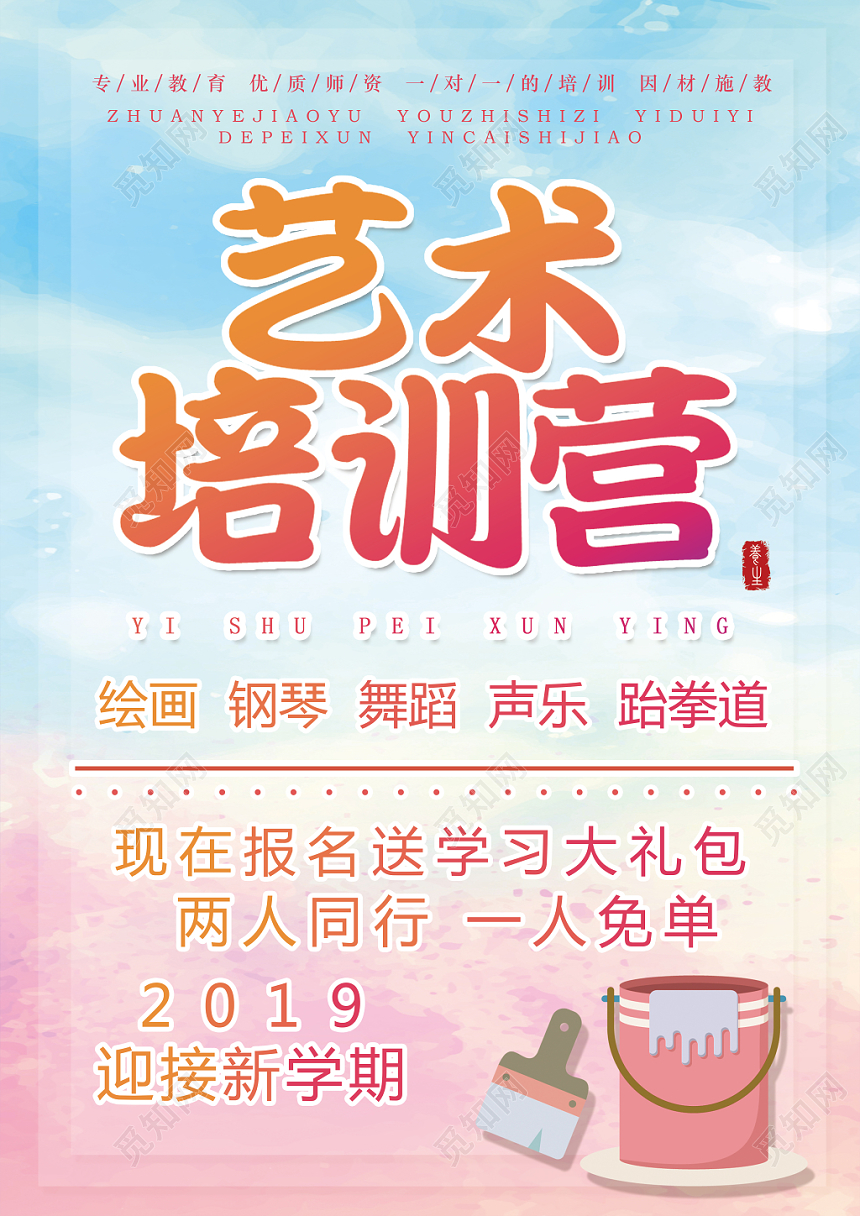 炫彩水彩风艺术训练营宣传单