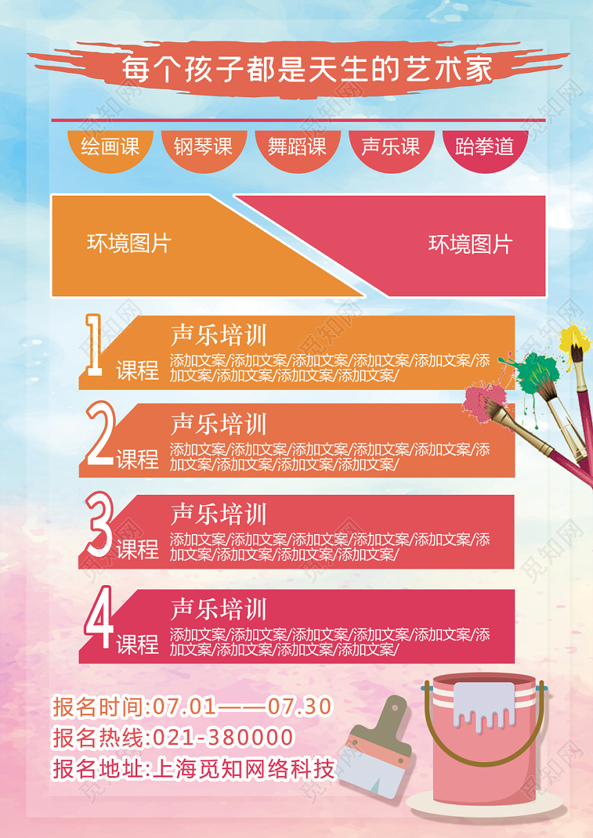 炫彩水彩风艺术训练营宣传单