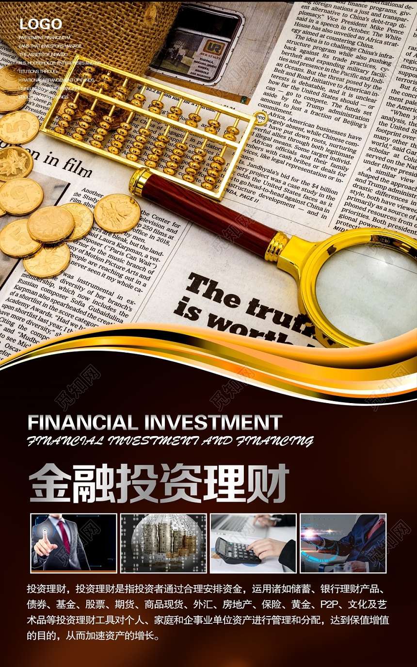 黑金大气投资理财金融海报设计