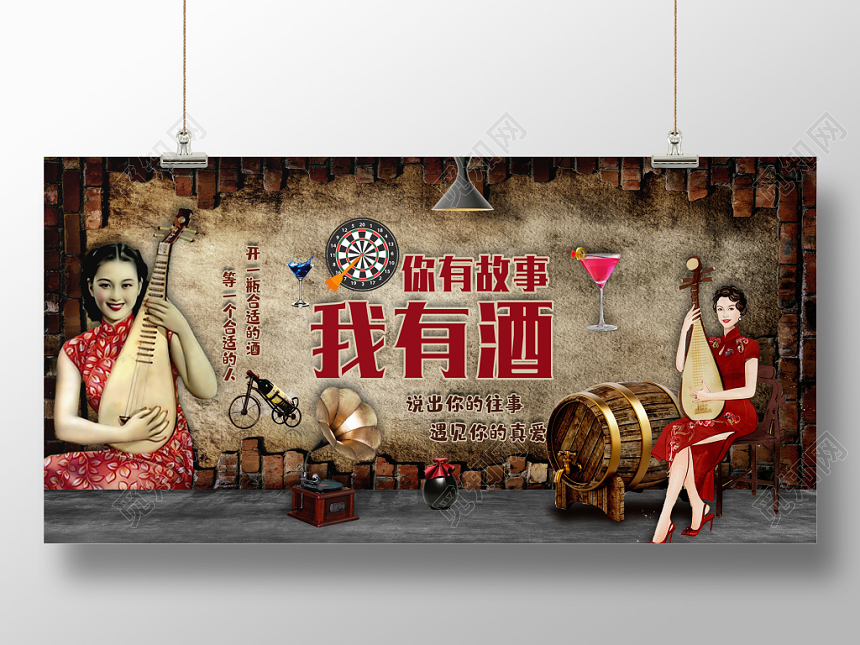 复古你有故事我有酒餐厅酒吧工装背景墙