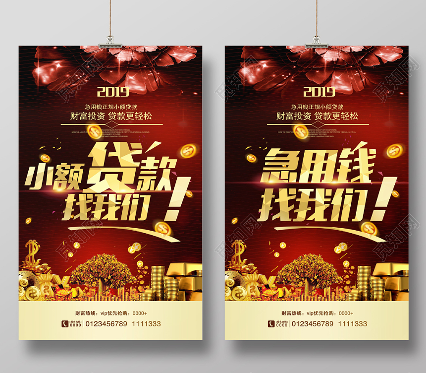 黑金大气小额贷款找我们宣传金融海报设计
