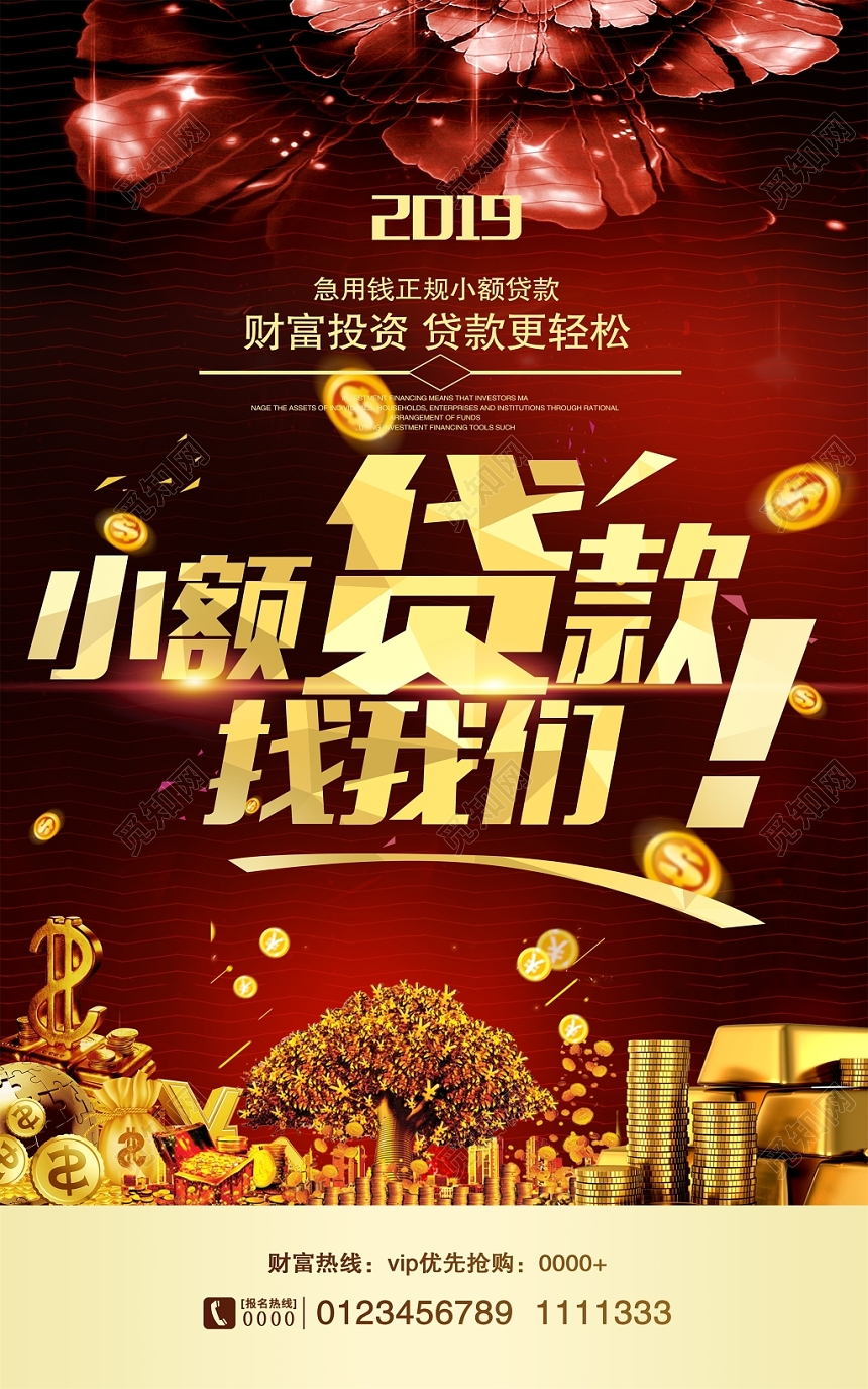 黑金大气小额贷款找我们宣传金融海报设计