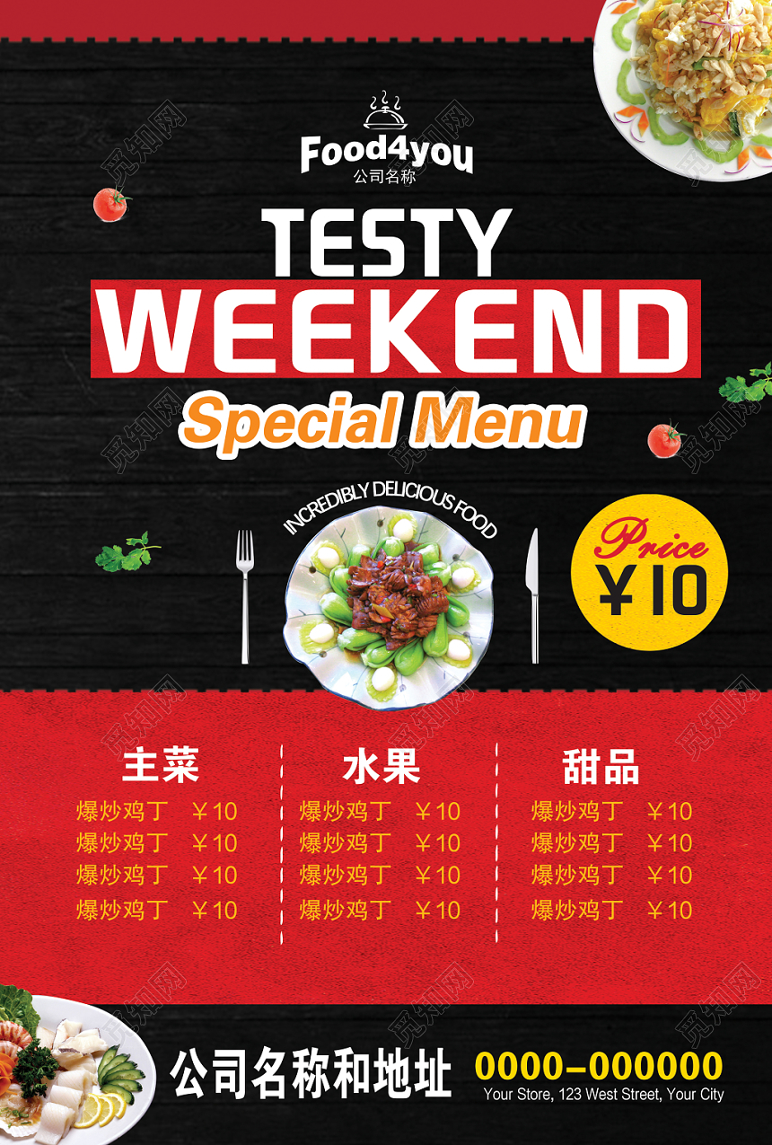 高端大气活动宣传单西餐厅菜单