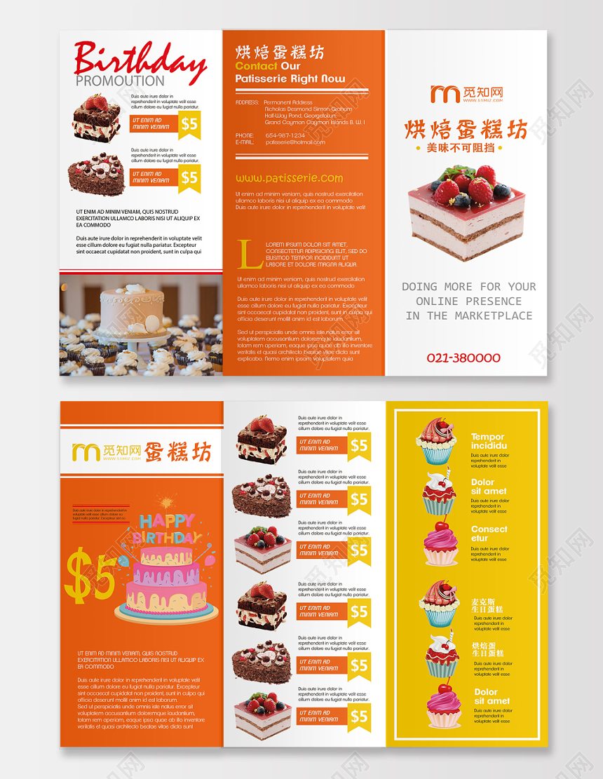 创意撞色烘培蛋糕坊甜品店菜单三折页