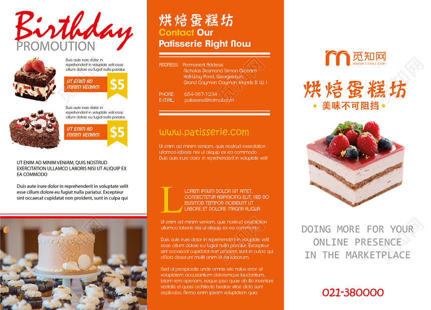 创意撞色烘培蛋糕坊甜品店菜单三折页