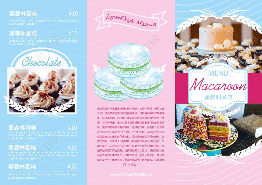甜蜜粉蓝色甜品店菜单三折页