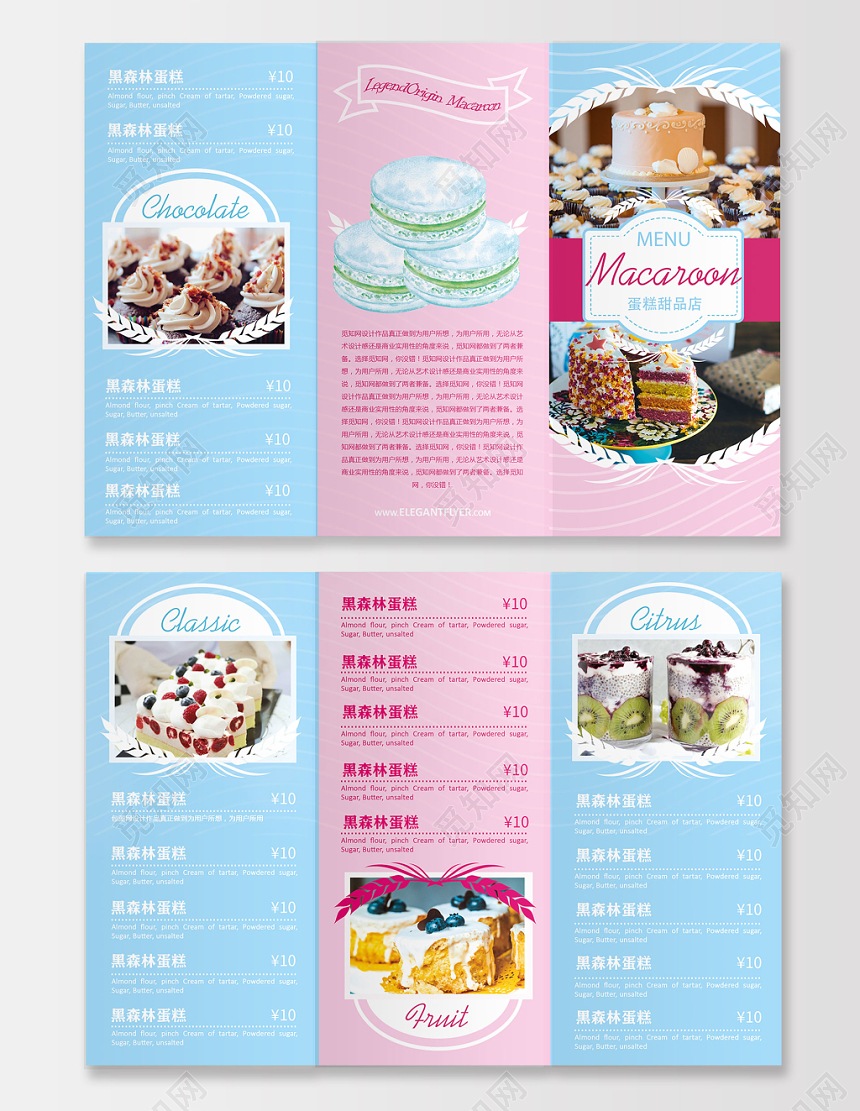 甜蜜粉蓝色甜品店菜单三折页