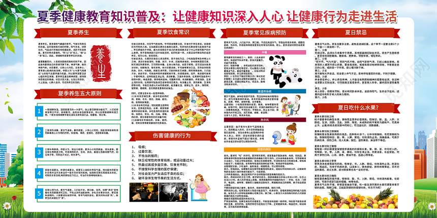 健康教育夏季健康养生同做健康人同创健康城健康知识普及展板宣传栏