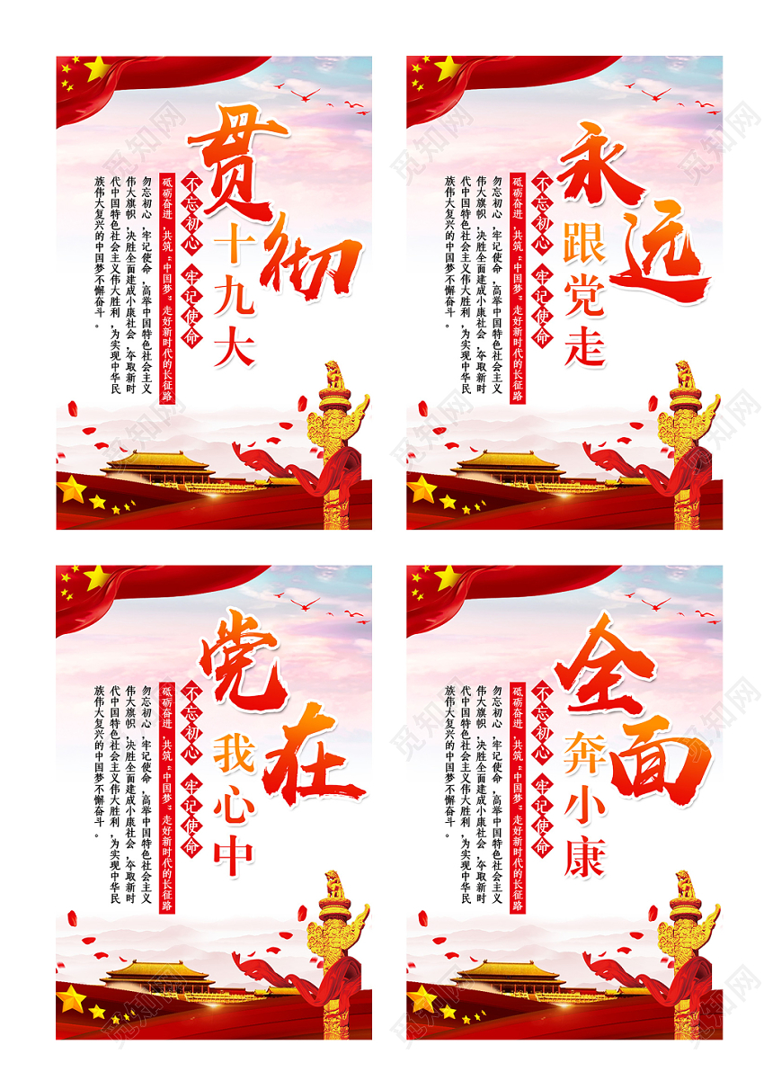 党建风十九大精神标语党政党建党课宣传海报