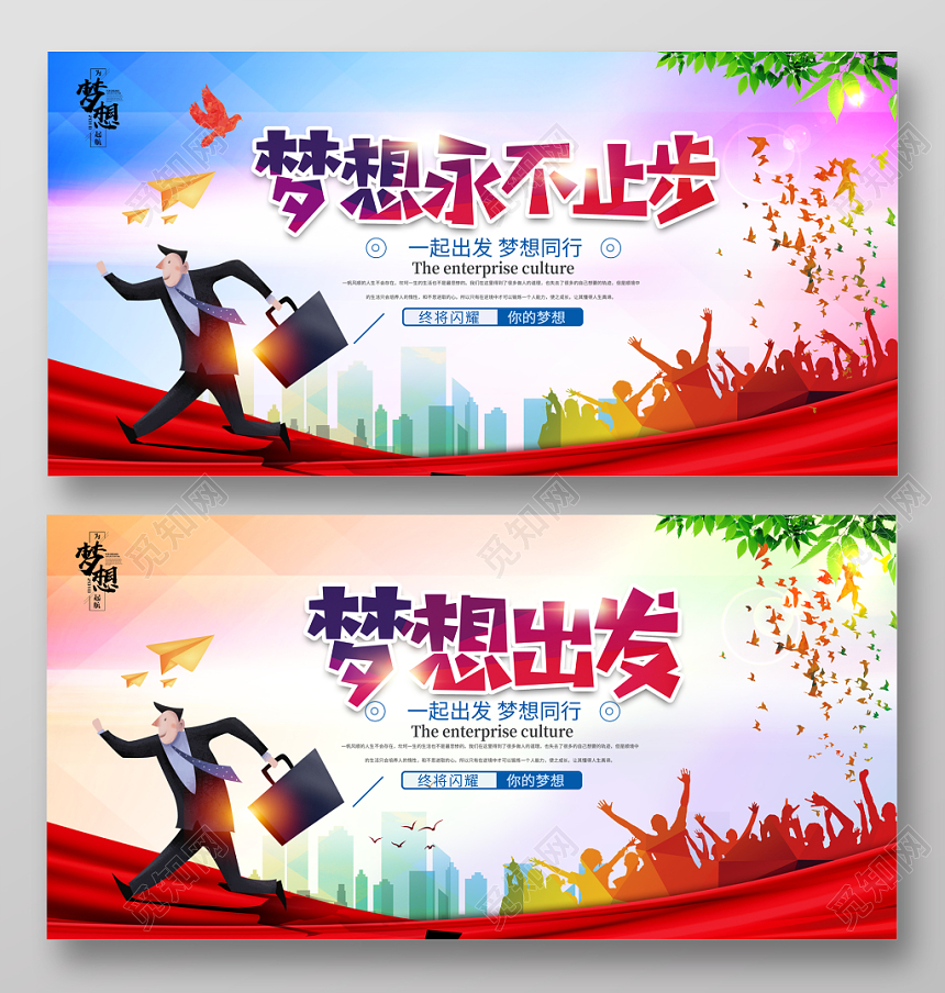 梦想永不止步青春梦想展板设计