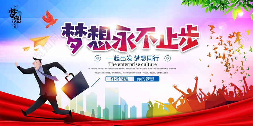 梦想永不止步青春梦想展板设计