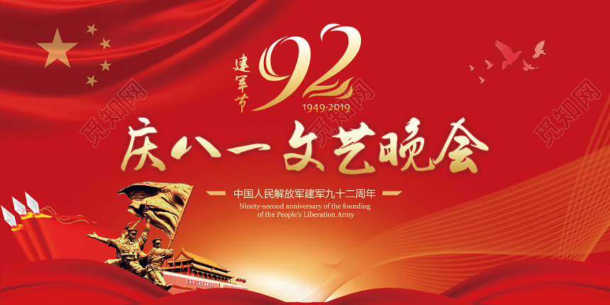81红色八一建军节庆八一文艺晚会宣传推广展板