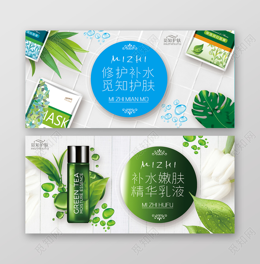 护肤品banner创意简约清新精致网页电商横幅海报修护补水