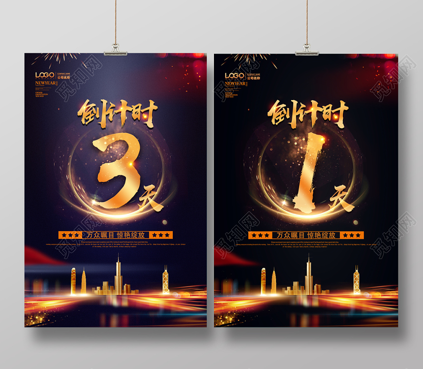 高档大气黑金倒计时3天1天海报