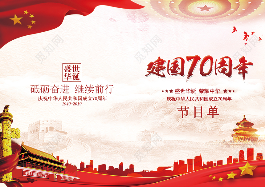 党政严谨中国风节目单