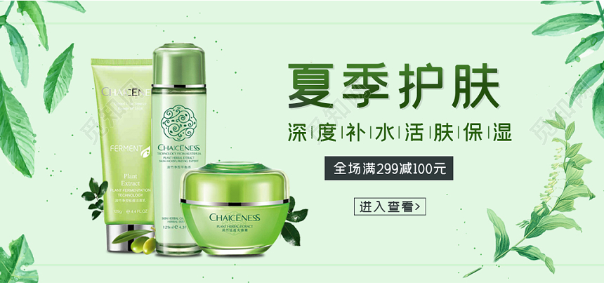 护肤品套装淘宝电商护肤品化妆品双面banner